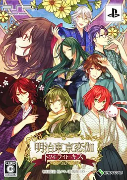 明治东京恋语・暮光之吻