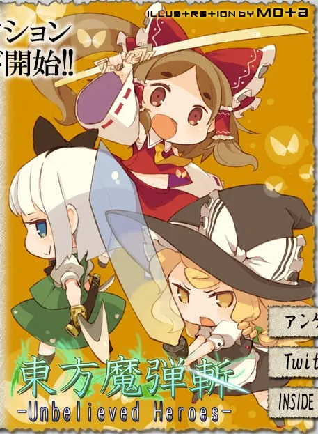 東方魔弾斬 -Unbelieved Heroes-