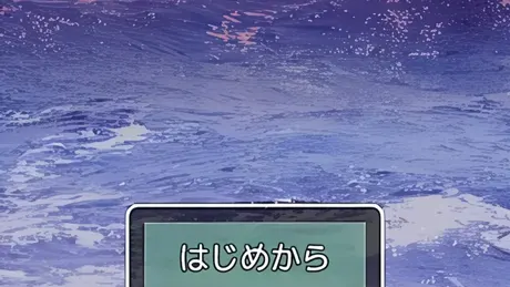 私は海です。