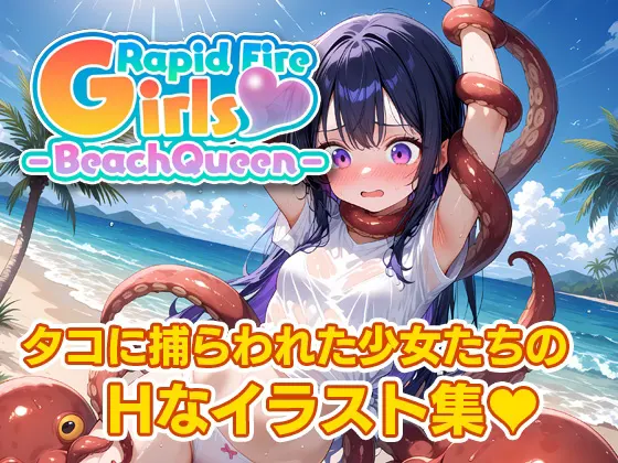 Rapid Fire Girls - BeachQueen