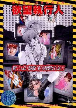 欲望执行人