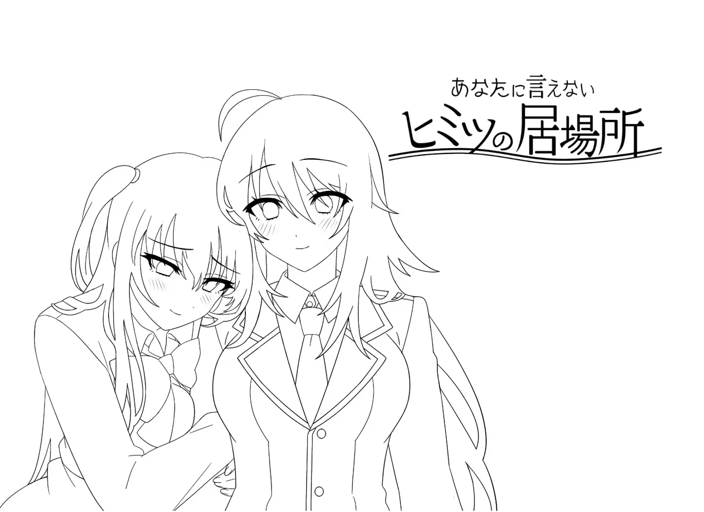 无法对你诉说的秘密去处