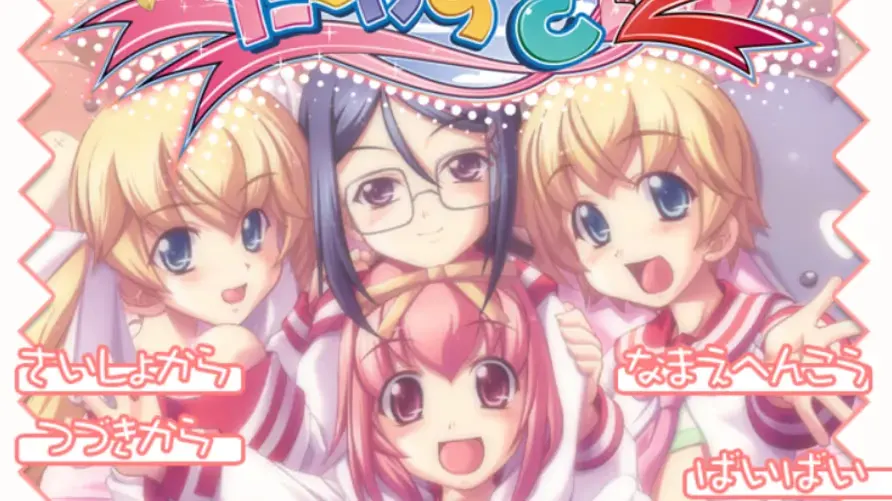 先生だーいすき2