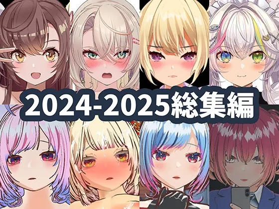 2025年ハーフトーンドット総集編 ─全9作品─