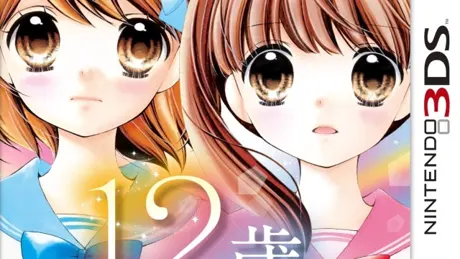 １２歳。～恋するDiary～