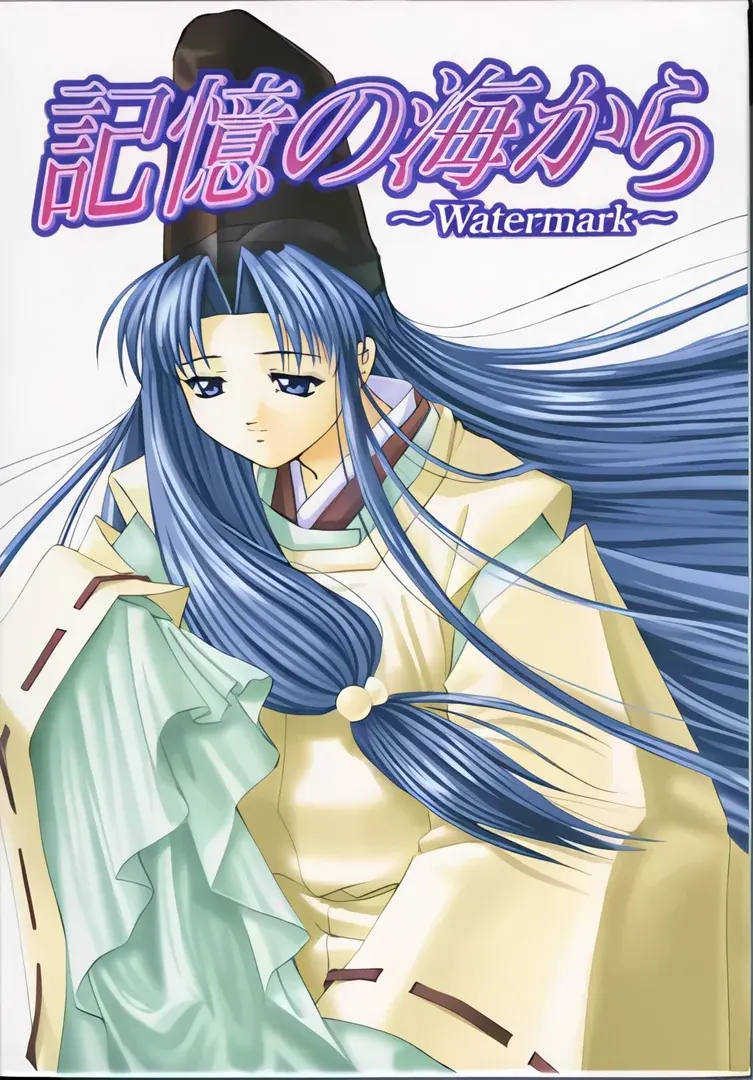 从记忆之海 ～Watermark～