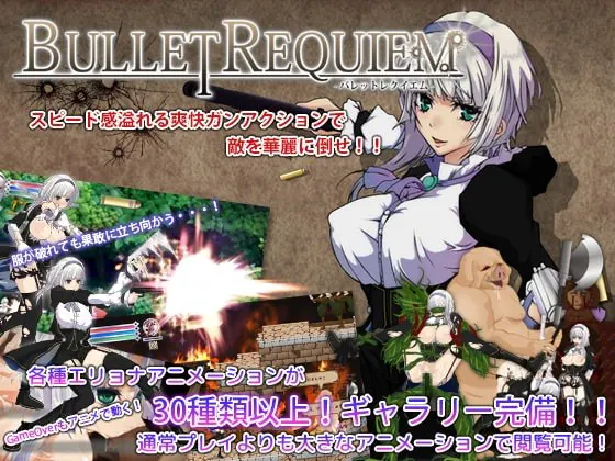 Bullet requiem -バレットレクイエム