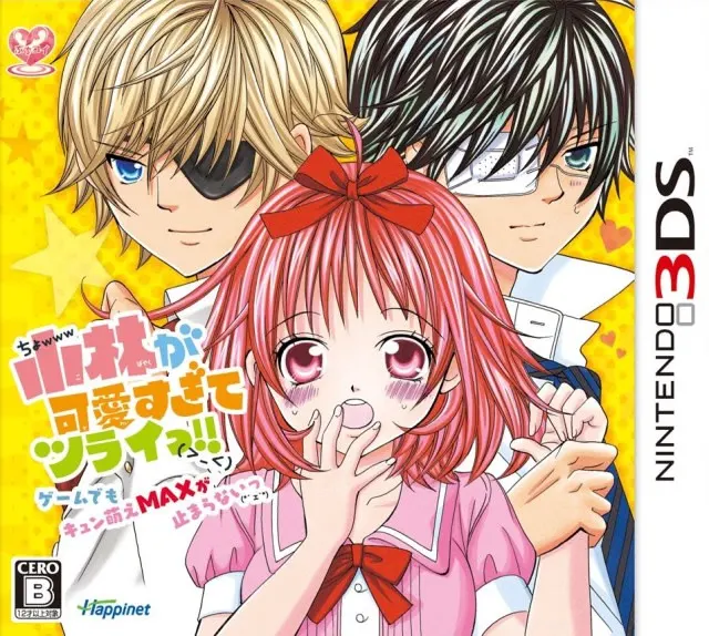 小林が可愛すぎてツライっ!!ゲームでもキュン萌えMAXが止まらないっ(*´ェ`*)