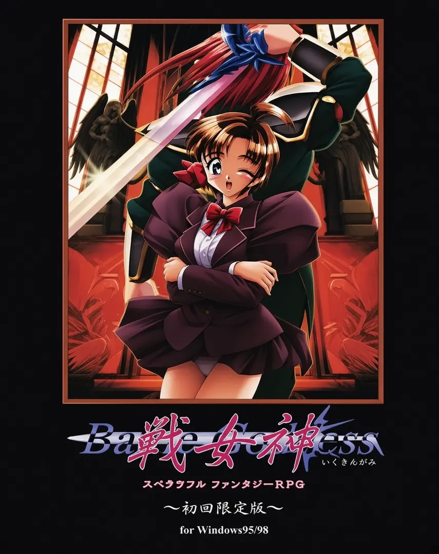 戦女神