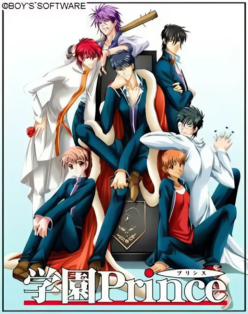 学园Prince～学园征服宣言～
