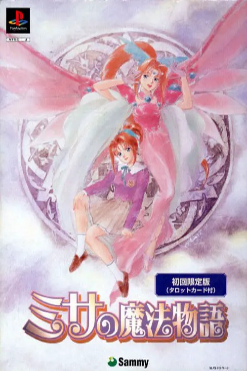 美沙的魔法物语