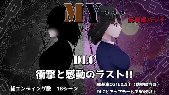 MY…反击编