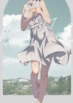 一ノ瀬 歌葉