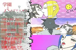 学園パノプティコン