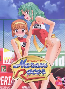 ハーレムレーサー ~恋のレギュレーション待ったなし!~