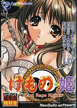 けもの姫
