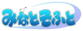 みなとそふと logo
