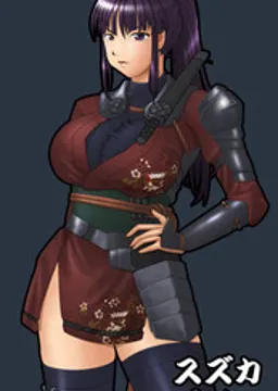 スズカ