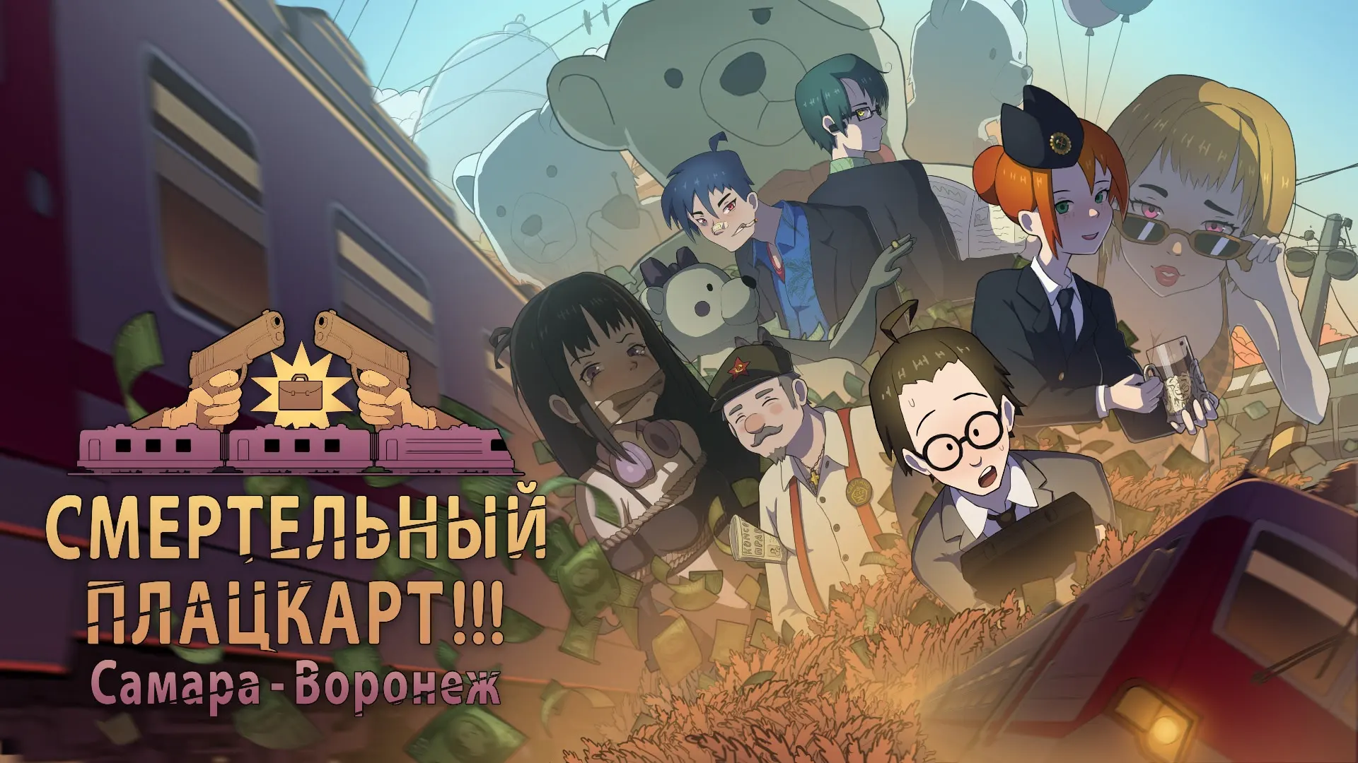 死亡列车!!! Samara – Voronezh.
