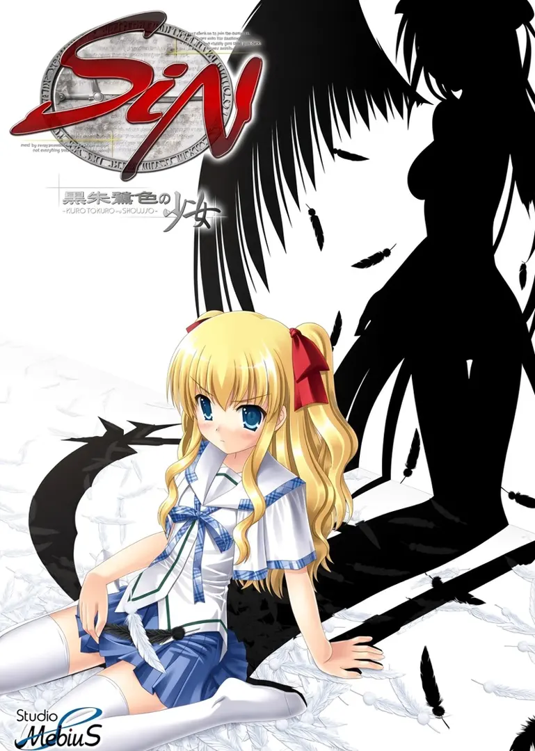 SIN 黒朱鷺色の少女