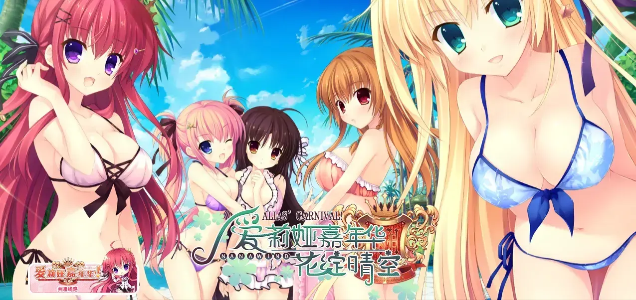 爱丽娅的明日盛典!Flowering Sky