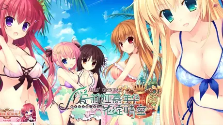 爱丽娅的明日盛典！Flowering Sky