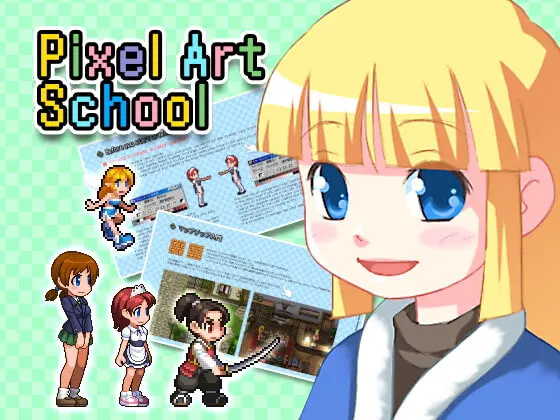 Pixel Art School - 今から始めるドット絵入門