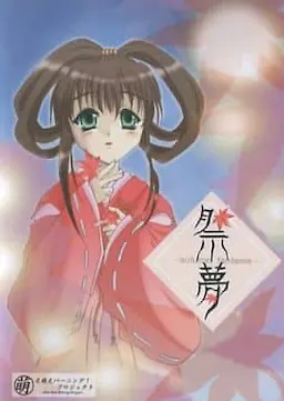 祭夢 -autumn fantasia-