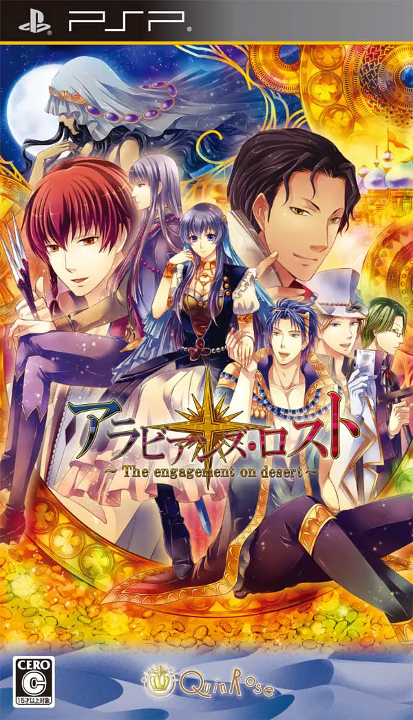 アラビアンズ・ロスト ~The engagement on desert~