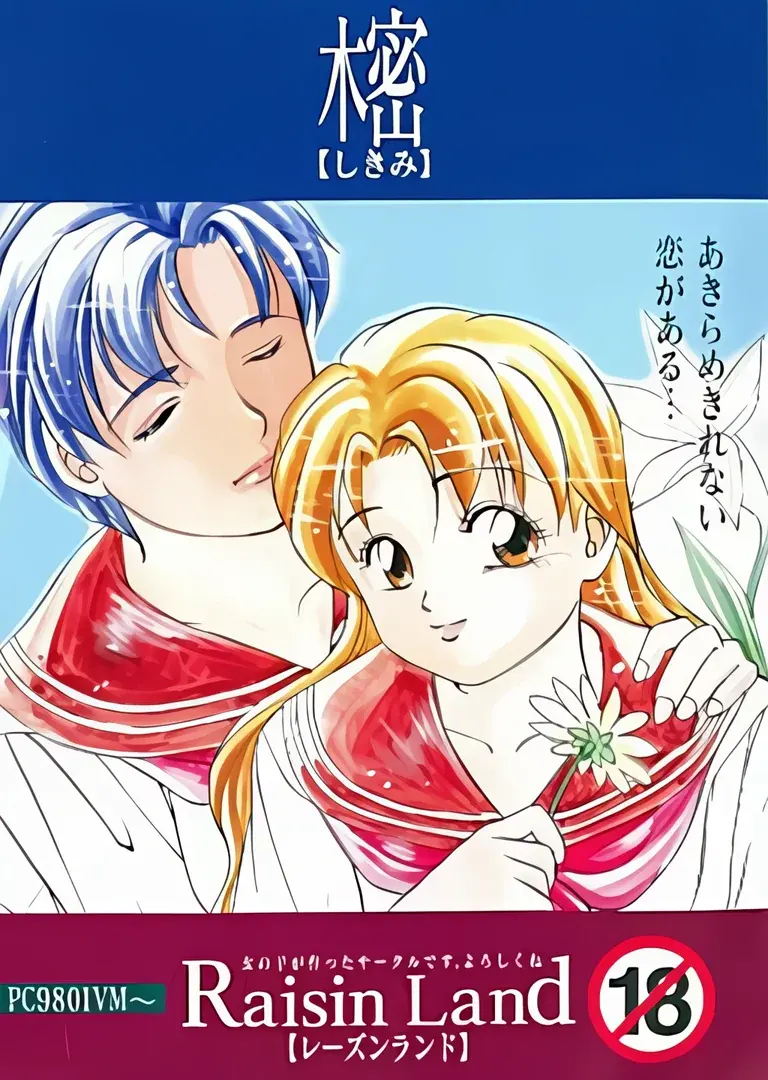 樒