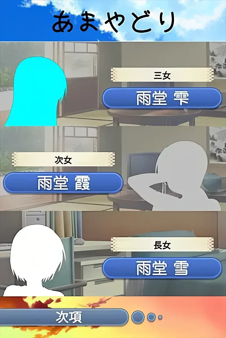 あまやどり