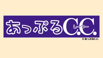 あっぷるC.C. logo