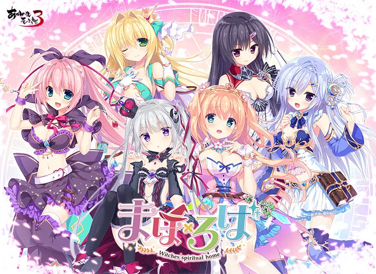 魔法星奏
