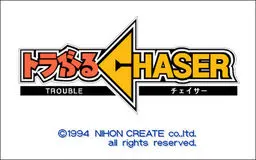 トラぶるCHASER 第1話 トラブルは空から未来から