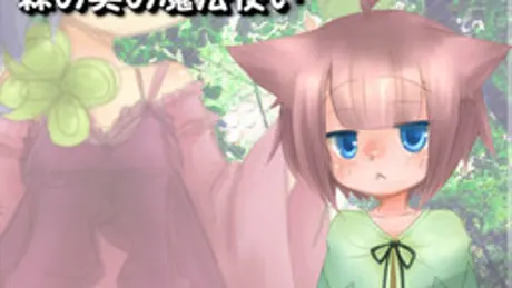 森の奥の魔法使い