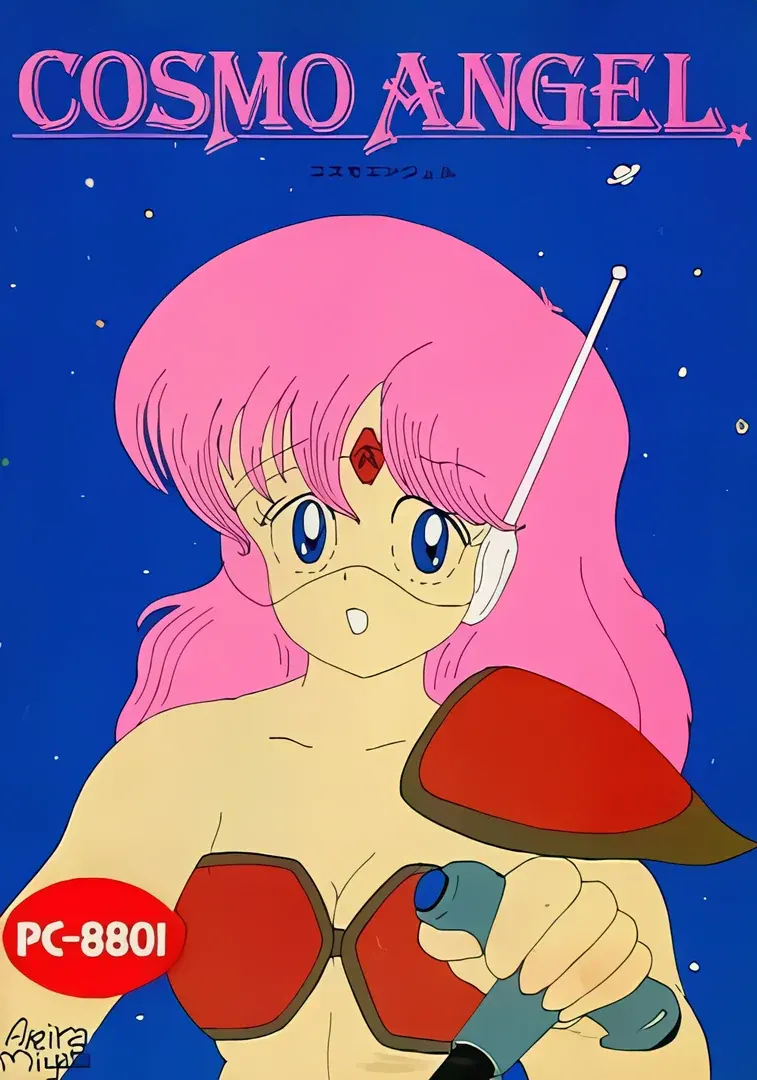 宇宙天使