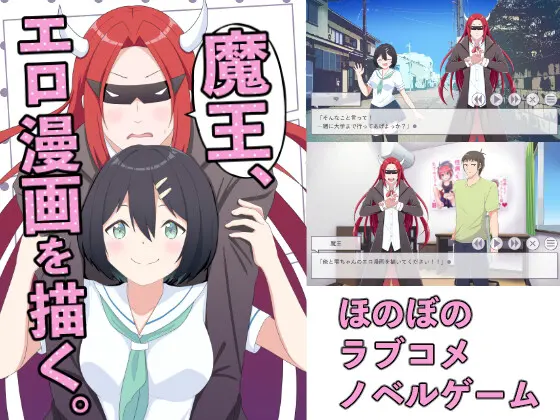 魔王，画色情漫画。(游戏版)