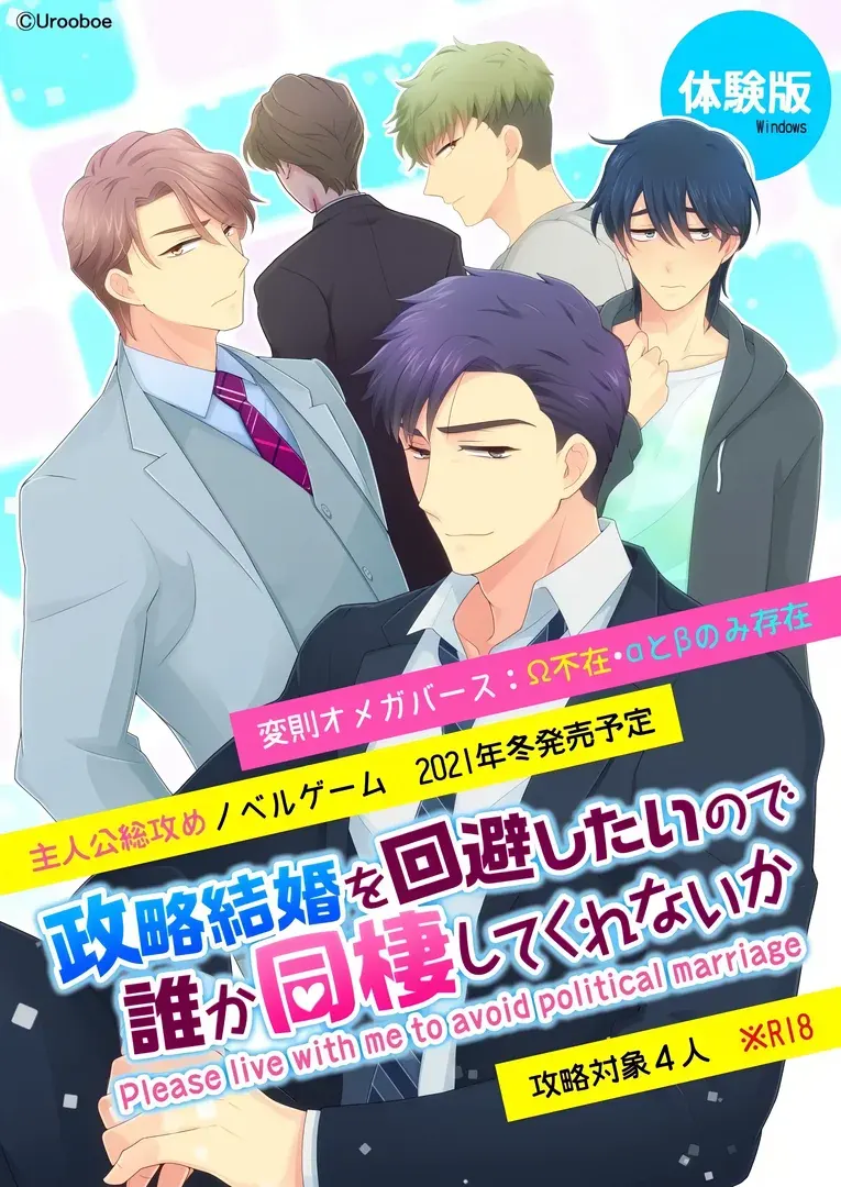 政略結婚を回避したいので誰か同棲してくれないか