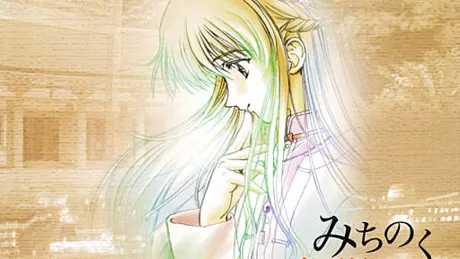 みちのく秘湯恋物語 kai