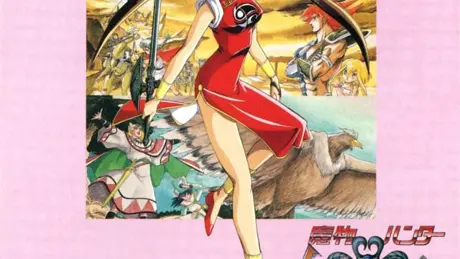 魔物ハンター妖子 ~遠き呼び声~