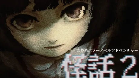 【設定資料集ほか特典付き】奇妙系ホラーノベルアドベンチャー「怪話2」