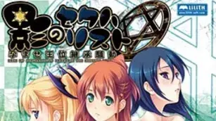 影のセクハリスト～孕ませ王位継承騒動～
