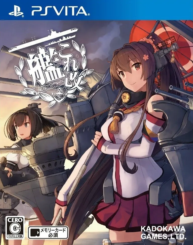 舰队Collection改