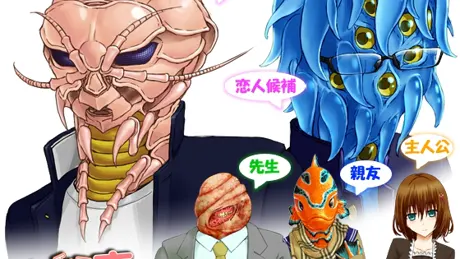 クリーチャーと恋しよっ! for乙女