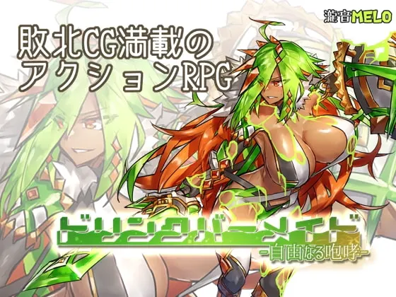 ドリンクバーメイド-自由なる咆哮