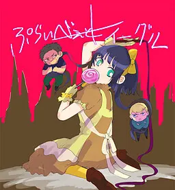 ぷらいべぇと+イーグル