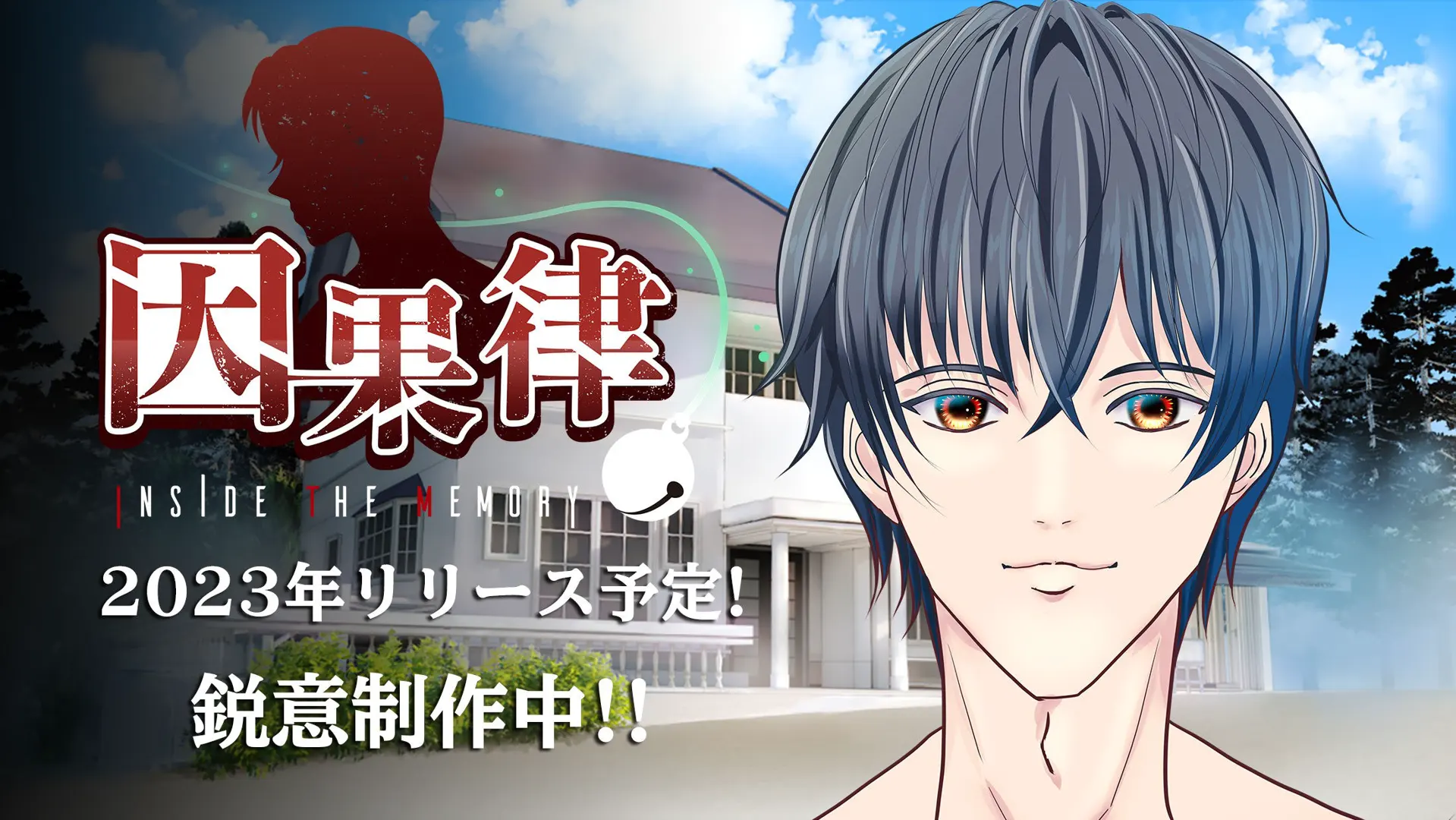 因果律 Inside The Memory