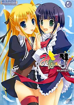 みなそら! -みんなの空クン!-