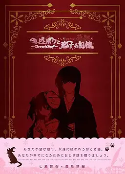 キミとボクと恋する記憶～Lover's Day～