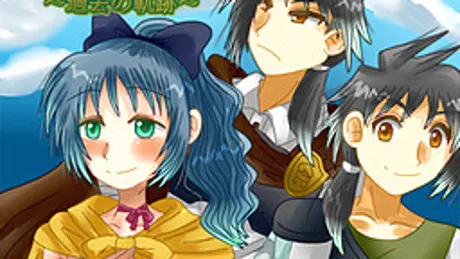 Romasosu Fantasia～過去の軌跡～